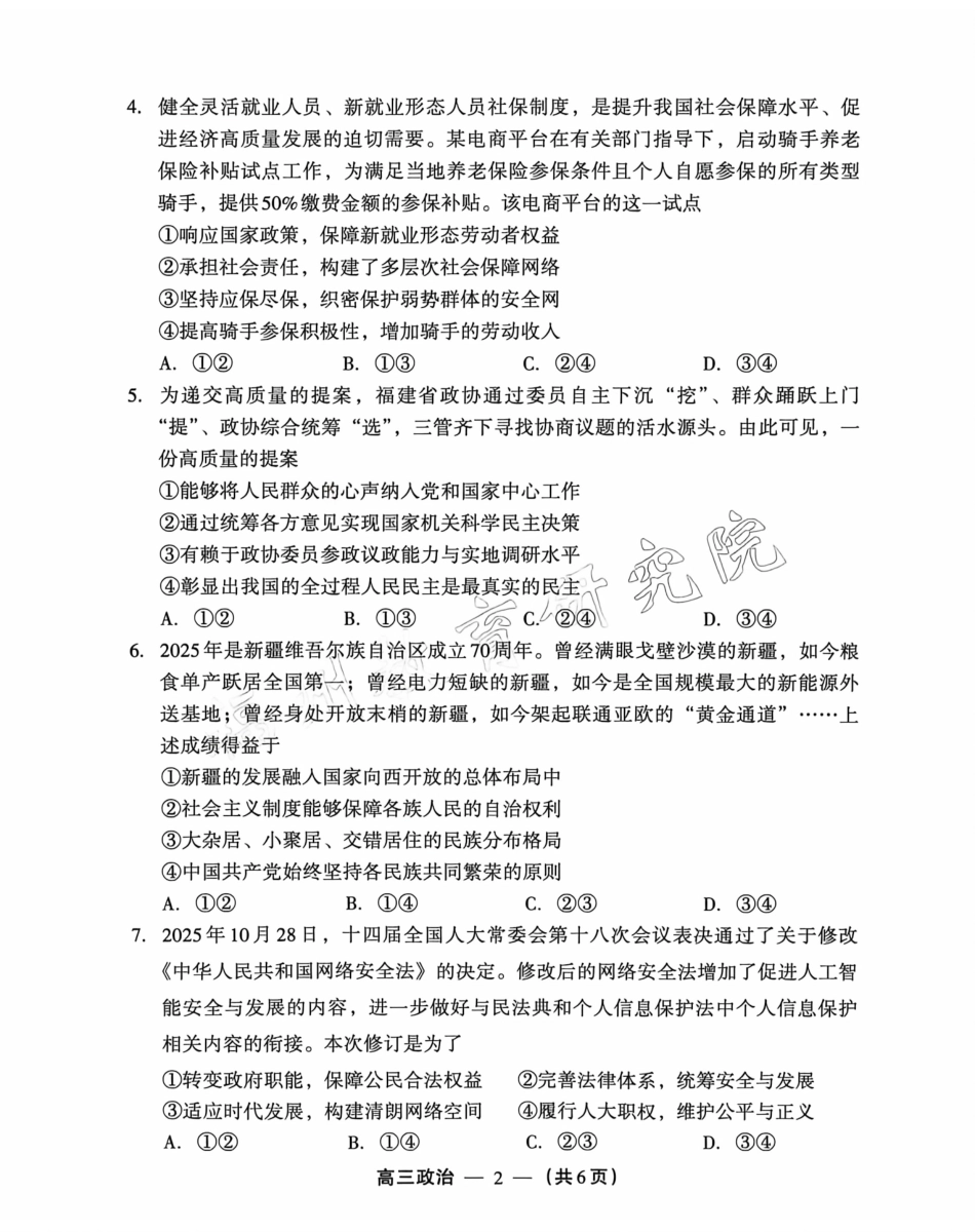 2025-2026学年福州市高三年级三月质量检测政治.pdf_第2页