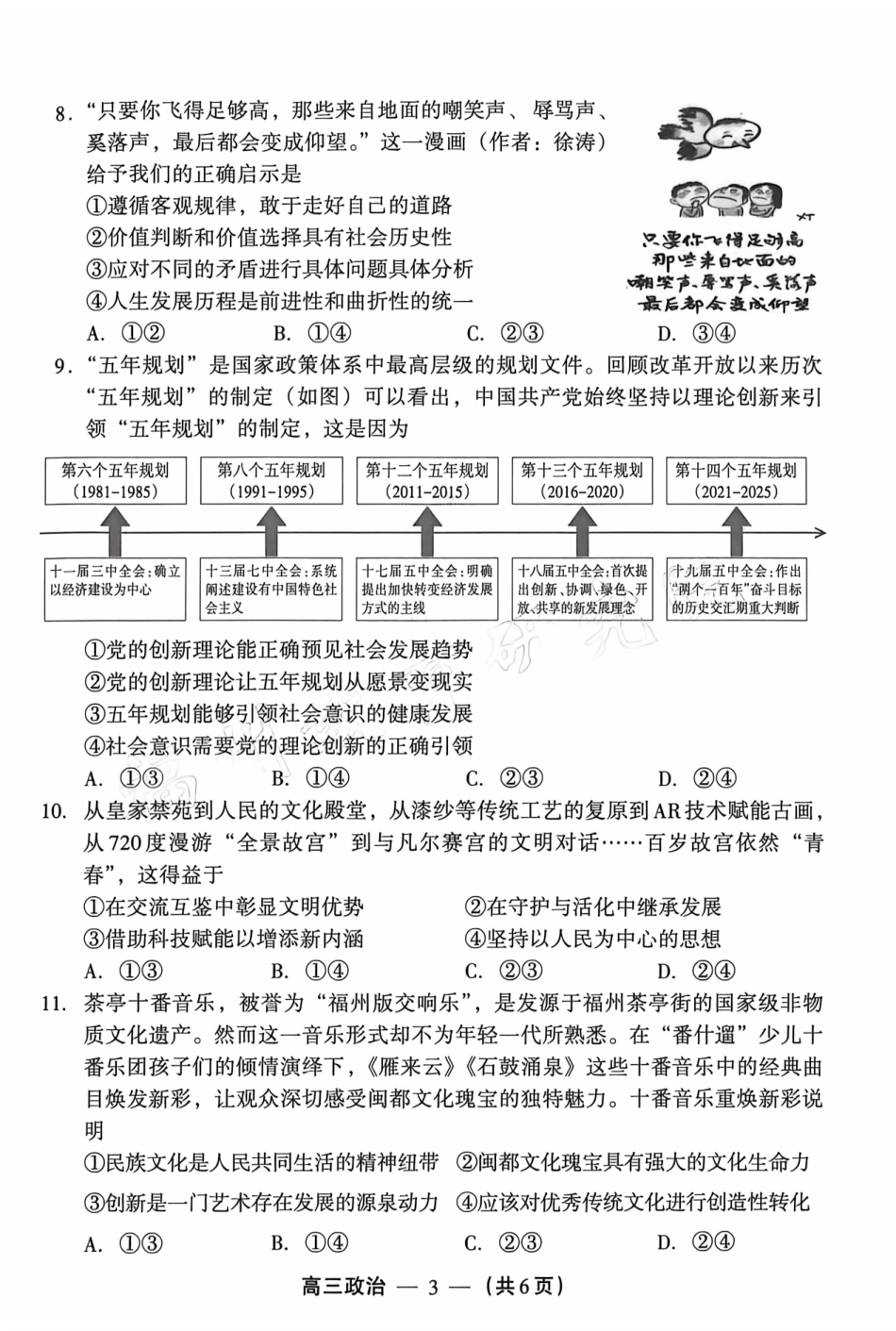 2025-2026学年福州市高三年级三月质量检测政治.pdf_第3页