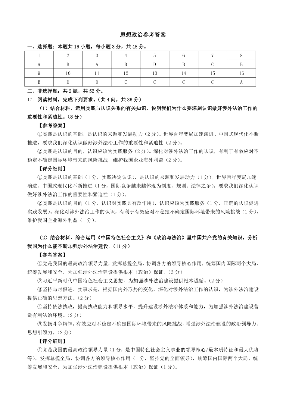 2025-2026学年福州市高三年级三月质量检测政治答案.pdf_第1页
