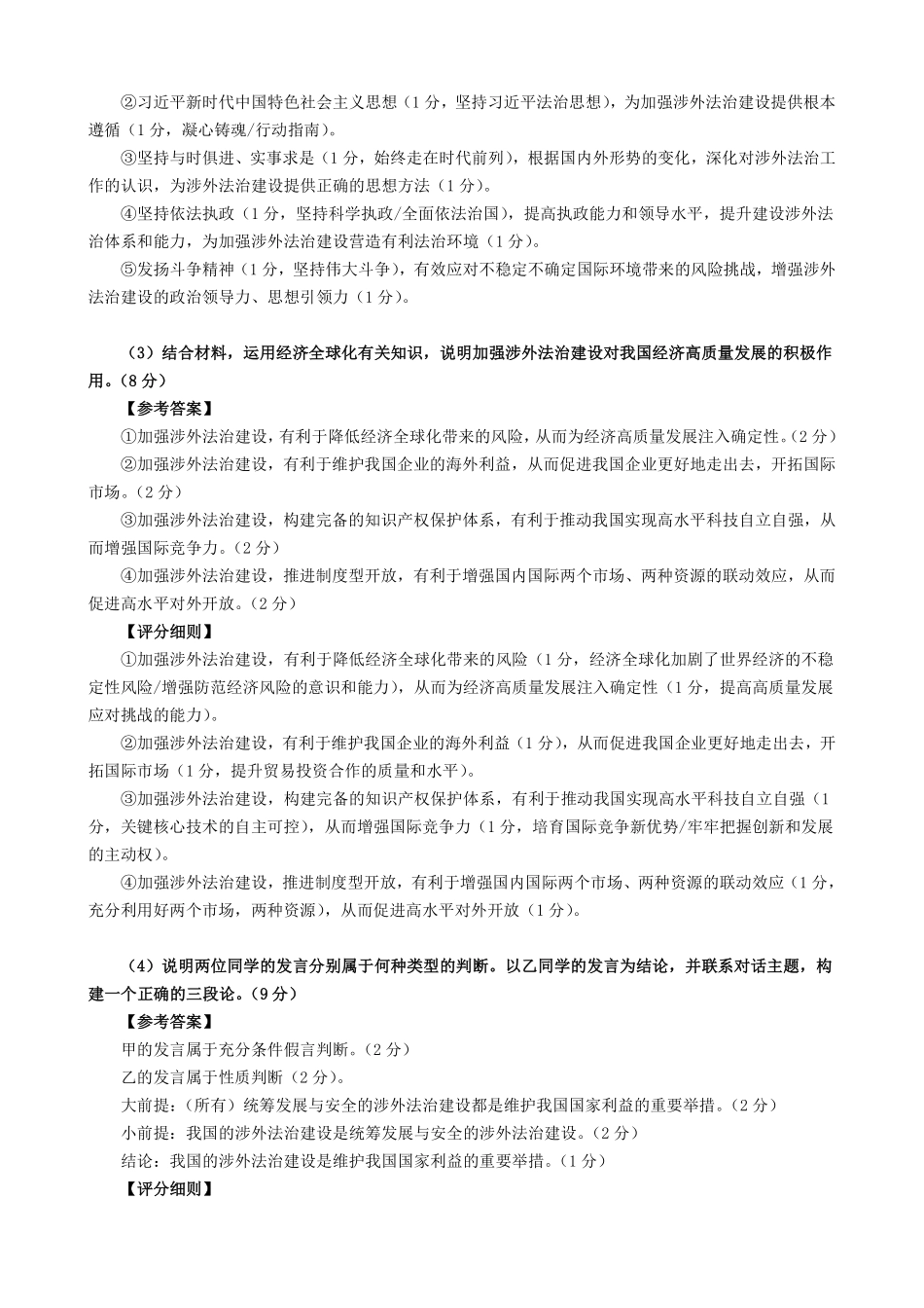 2025-2026学年福州市高三年级三月质量检测政治答案.pdf_第2页