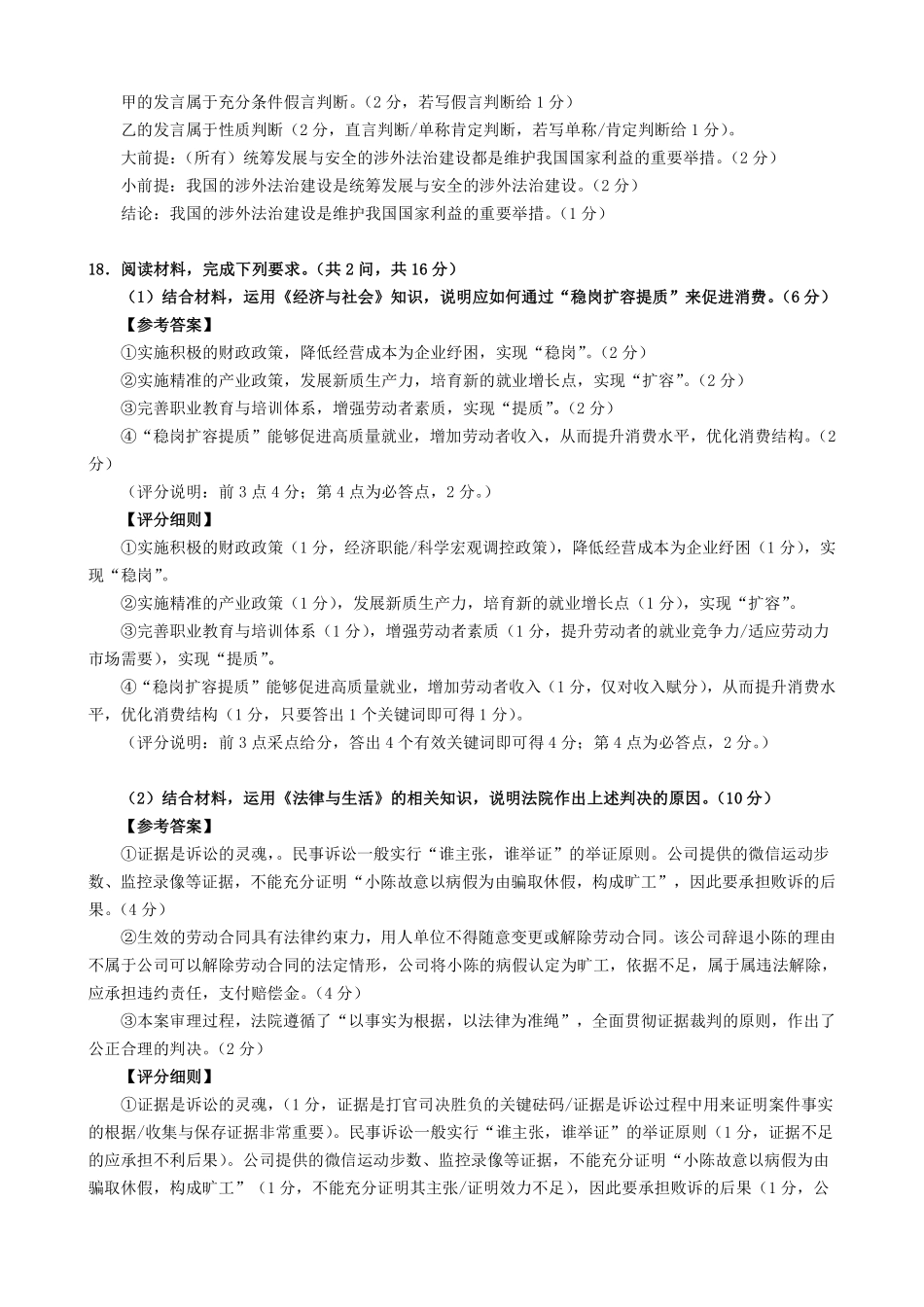 2025-2026学年福州市高三年级三月质量检测政治答案.pdf_第3页