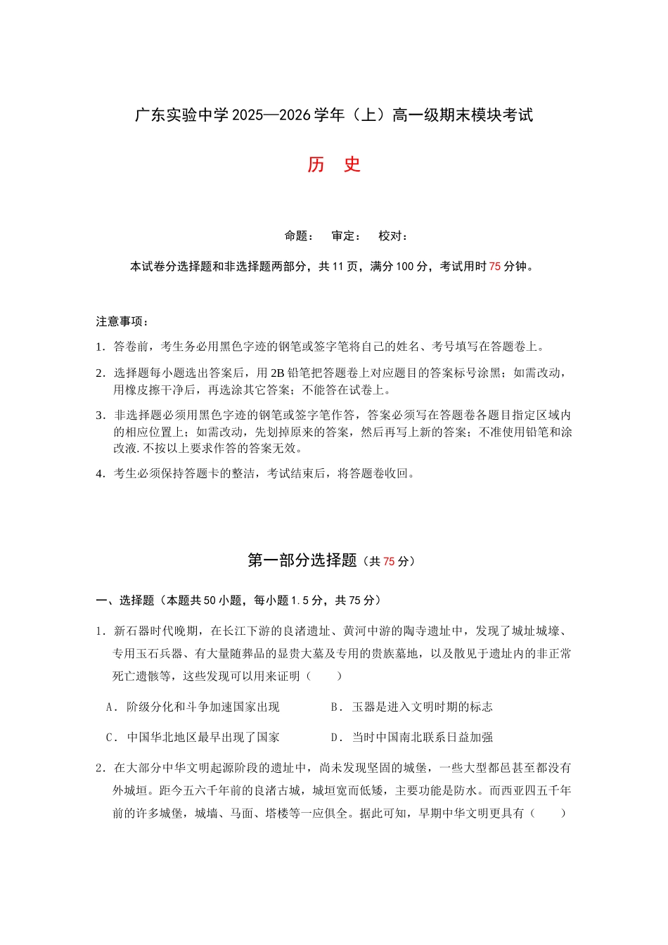 2025—2026学年高一（上）期末历史试题.docx_第1页