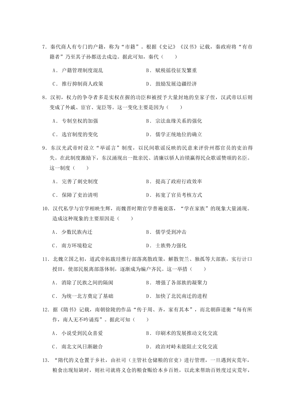 2025—2026学年高一（上）期末历史试题.docx_第3页