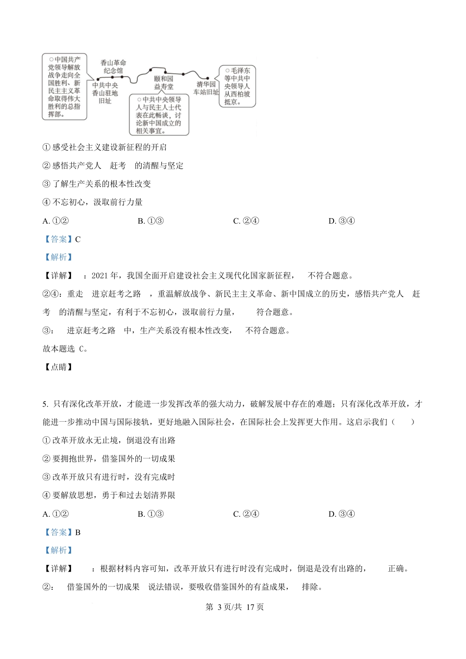 2025-2026学年高一上学期期末考试政治试题（解析版）.docx_第3页