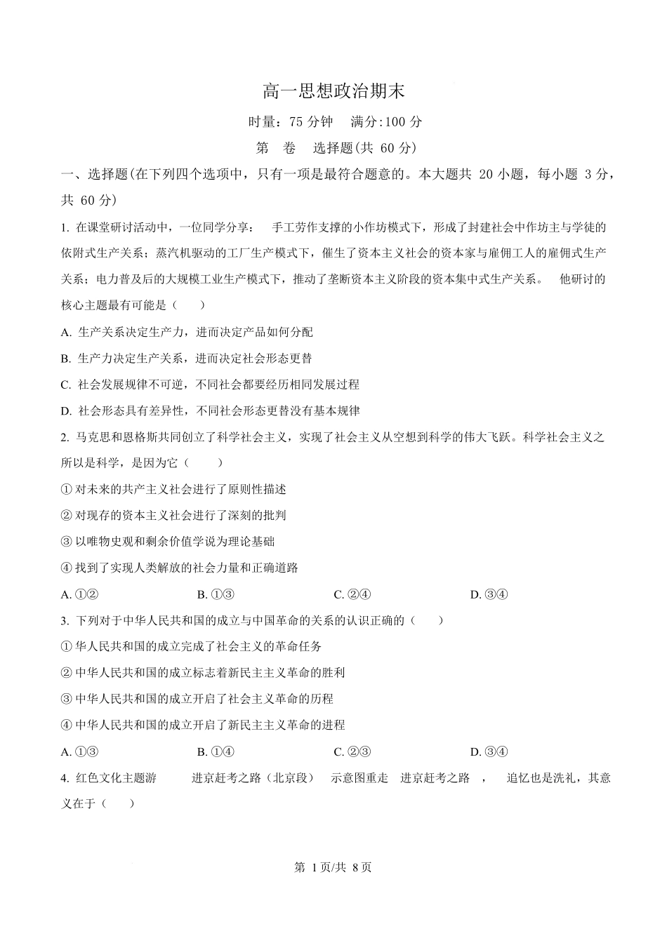 2025-2026学年高一上学期期末考试政治试题（原卷版）.docx_第1页