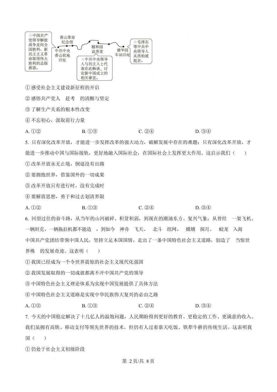 2025-2026学年高一上学期期末考试政治试题（原卷版）.docx_第2页