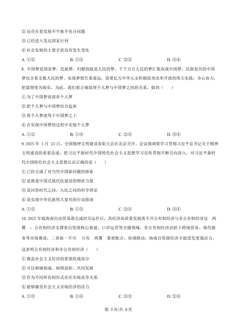 2025-2026学年高一上学期期末考试政治试题（原卷版）.docx_第3页