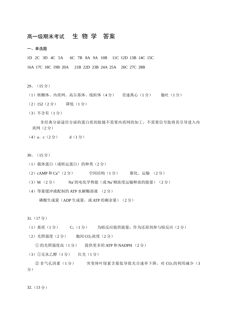 2025高一上-生物期末考-答案.docx_第1页