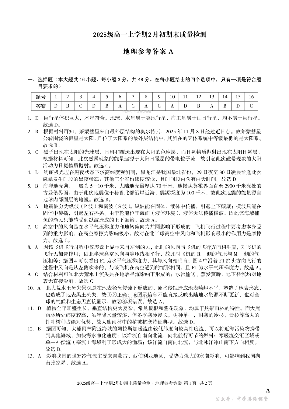 2025级高一上学期2月初期末质量检测地理A答案.pdf_第1页