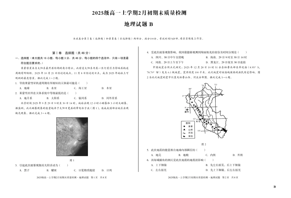 2025级高一上学期2月初期末质量检测地理B.pdf_第1页