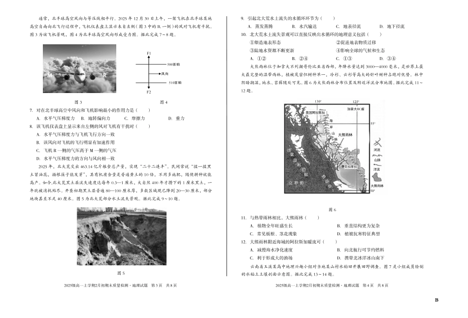 2025级高一上学期2月初期末质量检测地理B.pdf_第2页