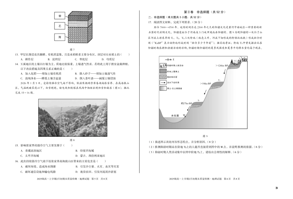 2025级高一上学期2月初期末质量检测地理B.pdf_第3页