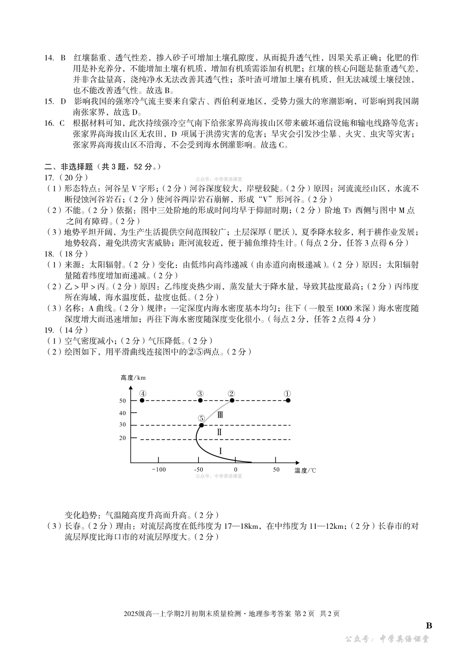 2025级高一上学期2月初期末质量检测地理B答案.pdf_第2页