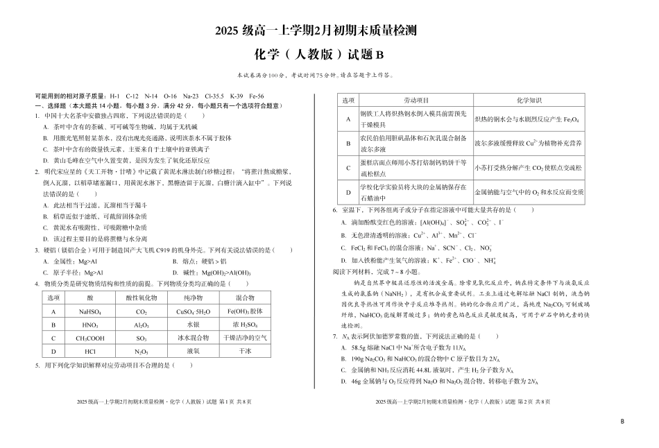 2025级高一上学期2月初期末质量检测化学B.pdf_第1页