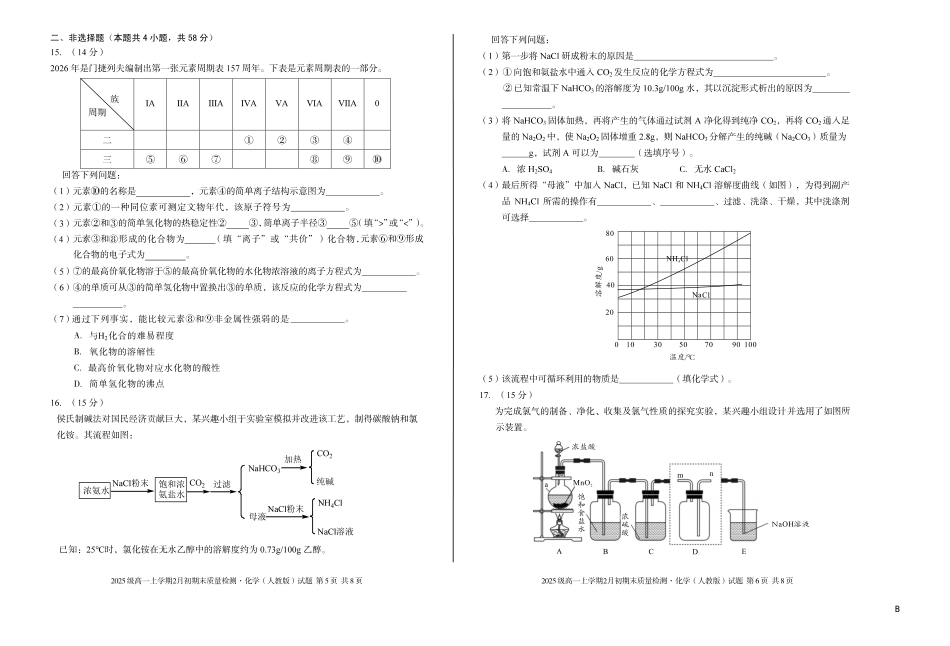 2025级高一上学期2月初期末质量检测化学B.pdf_第3页