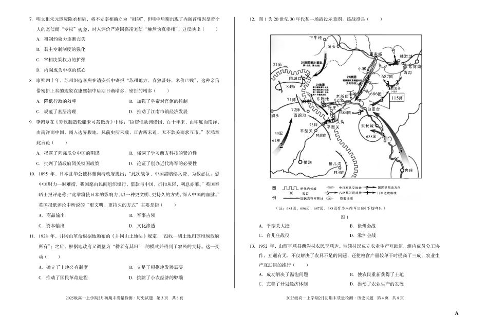 2025级高一上学期2月初期末质量检测历史A.pdf_第2页