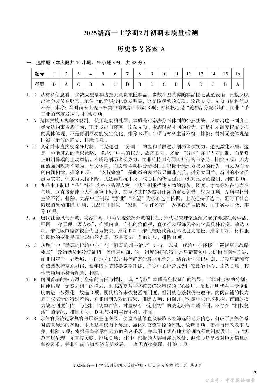 2025级高一上学期2月初期末质量检测历史A答案.pdf_第1页