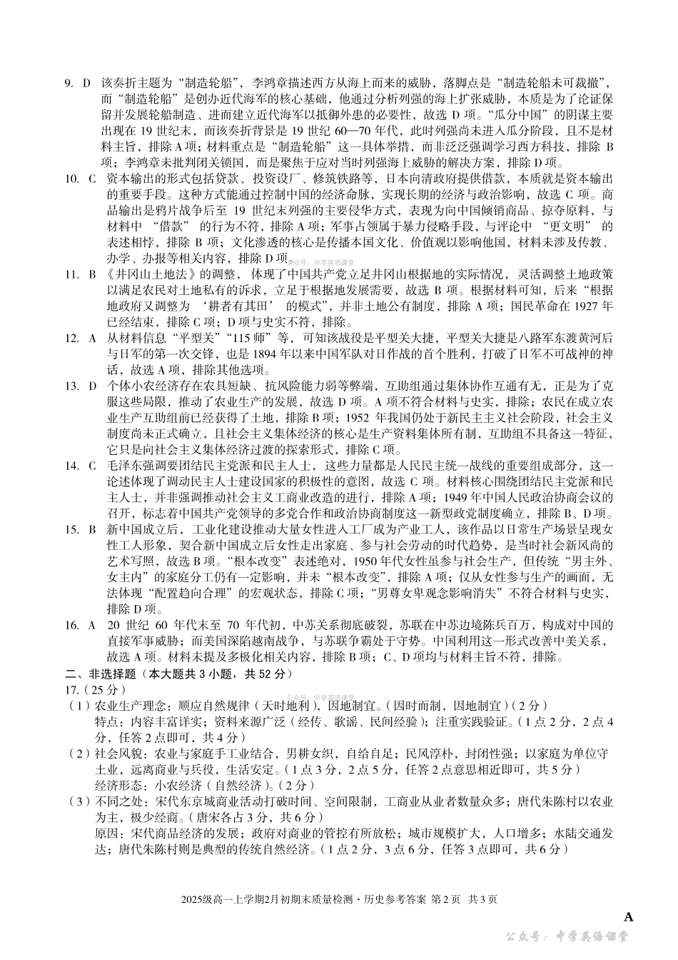 2025级高一上学期2月初期末质量检测历史A答案.pdf_第2页