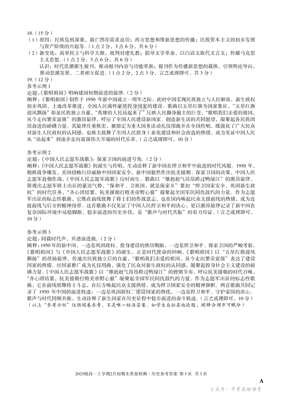 2025级高一上学期2月初期末质量检测历史A答案.pdf_第3页