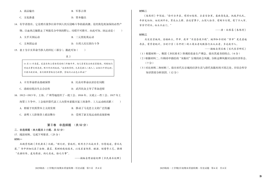 2025级高一上学期2月初期末质量检测历史B.pdf_第3页