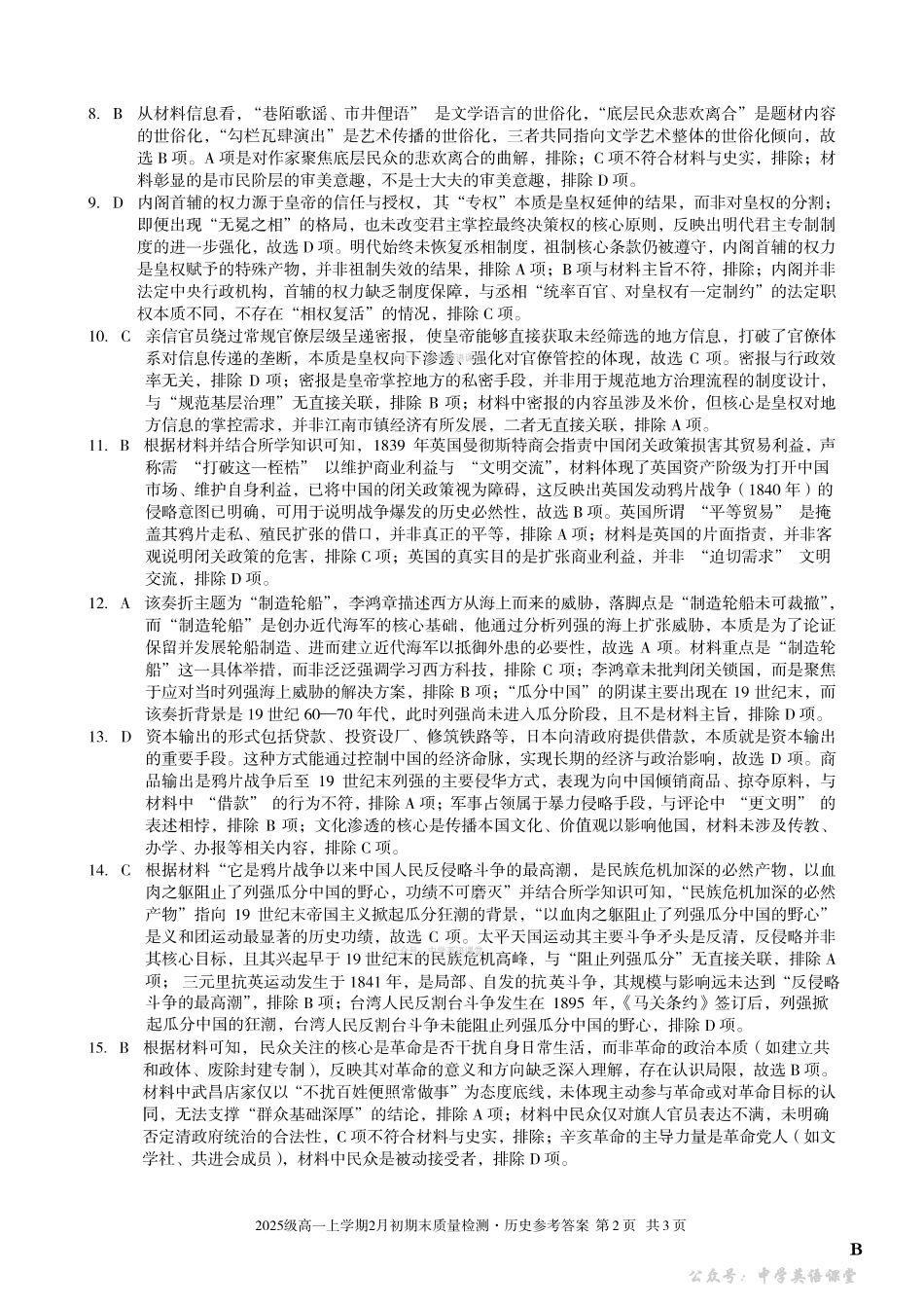 2025级高一上学期2月初期末质量检测历史B答案.pdf_第2页