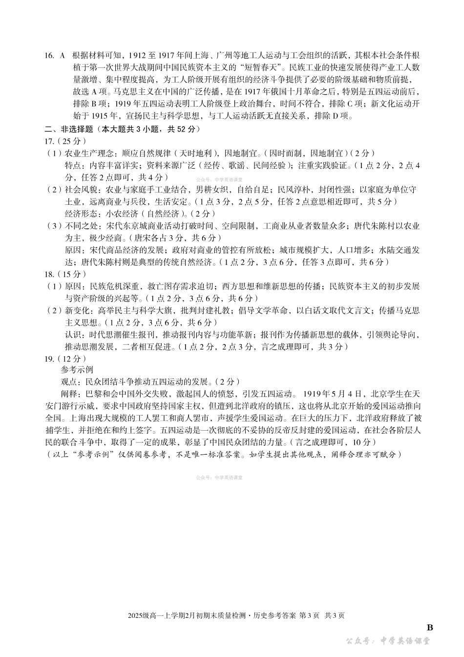 2025级高一上学期2月初期末质量检测历史B答案.pdf_第3页