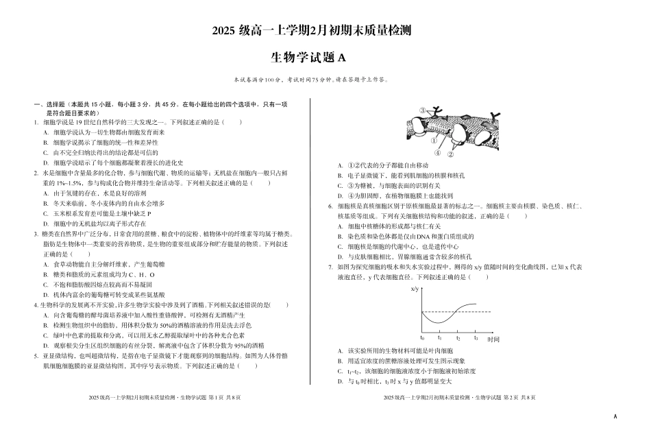 2025级高一上学期2月初期末质量检测生物A.pdf_第1页