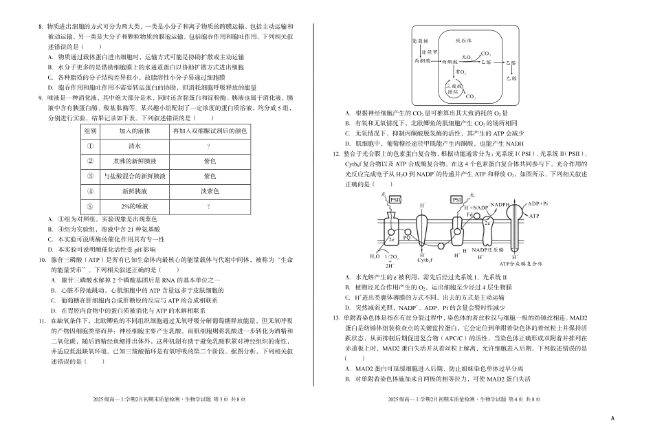 2025级高一上学期2月初期末质量检测生物A.pdf_第2页
