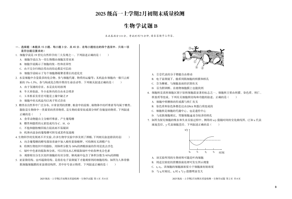 2025级高一上学期2月初期末质量检测生物B.pdf_第1页