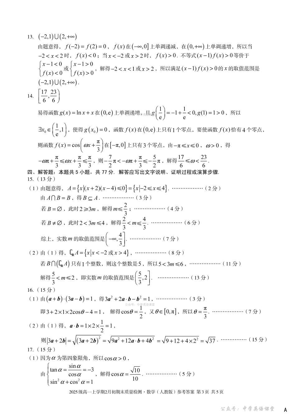 2025级高一上学期2月初期末质量检测数学A答案.pdf_第3页