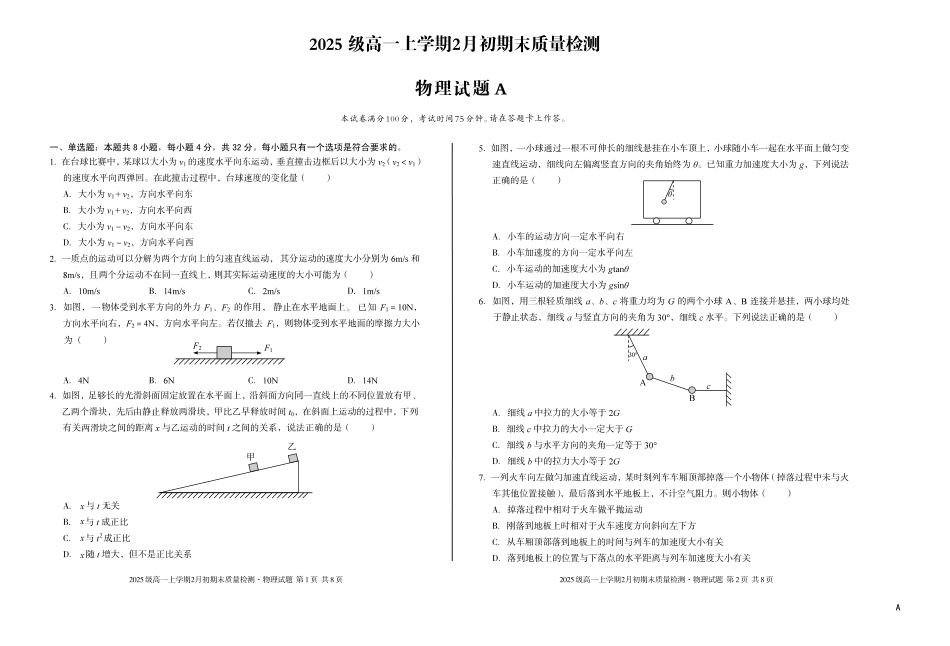 2025级高一上学期2月初期末质量检测物理A.pdf_第1页