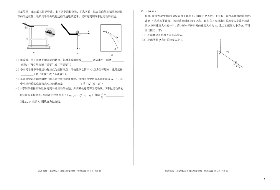 2025级高一上学期2月初期末质量检测物理A.pdf_第3页