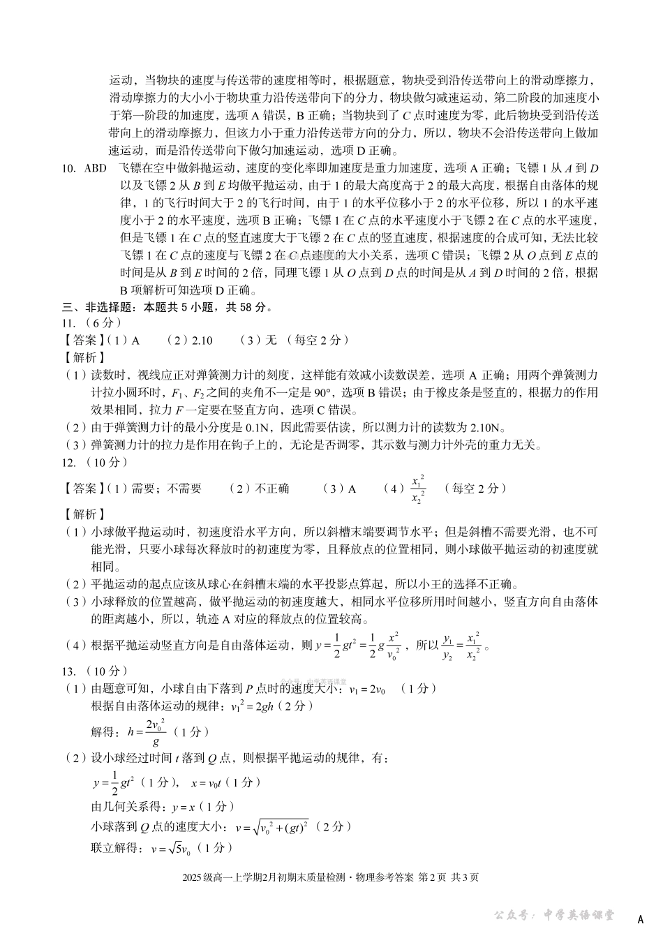 2025级高一上学期2月初期末质量检测物理A答案.pdf_第2页