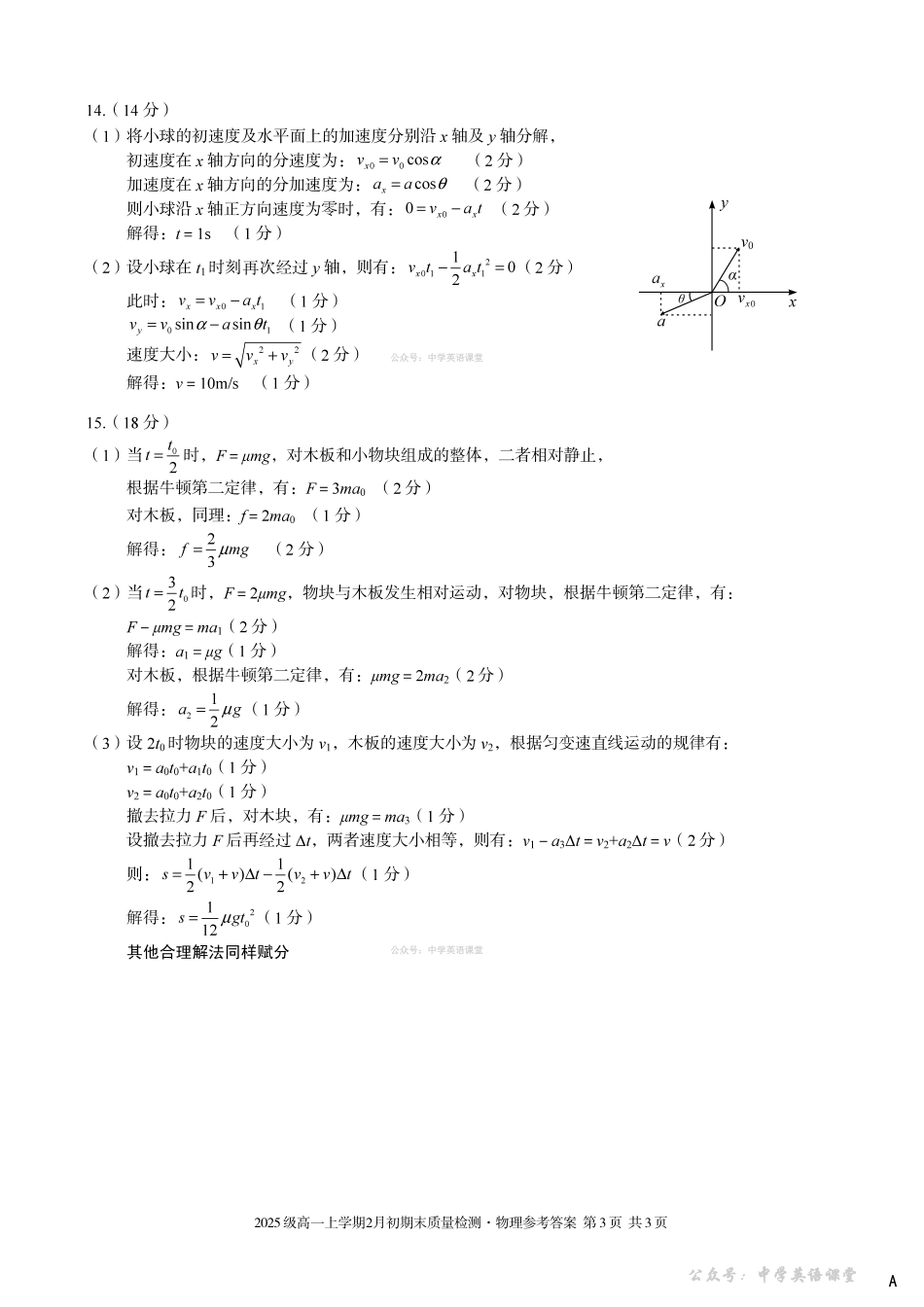 2025级高一上学期2月初期末质量检测物理A答案.pdf_第3页