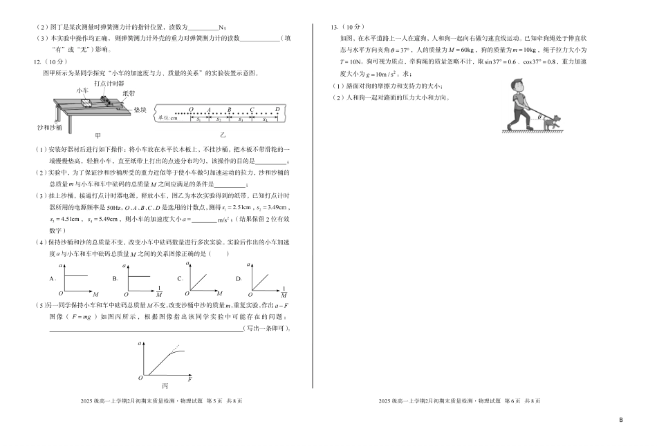 2025级高一上学期2月初期末质量检测物理B.pdf_第3页