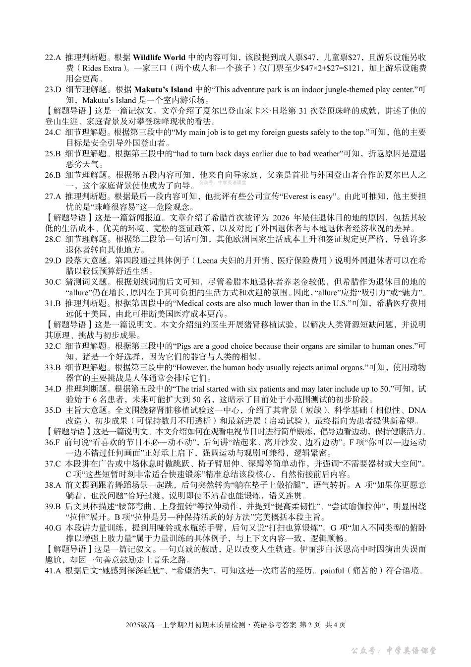 2025级高一上学期2月初期末质量检测英语答案.pdf_第2页