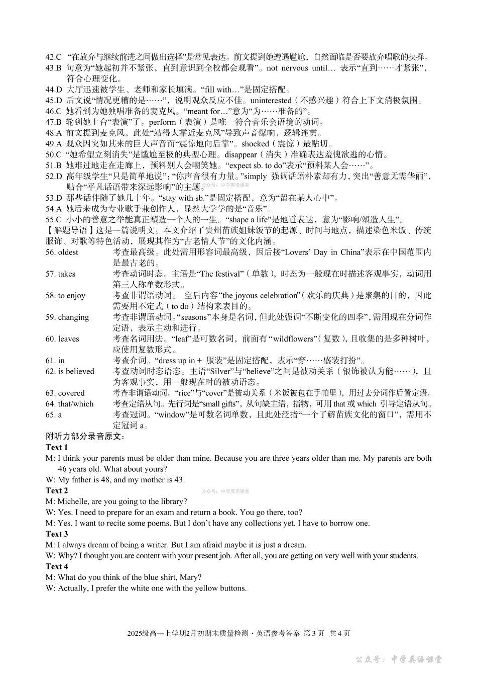 2025级高一上学期2月初期末质量检测英语答案.pdf_第3页