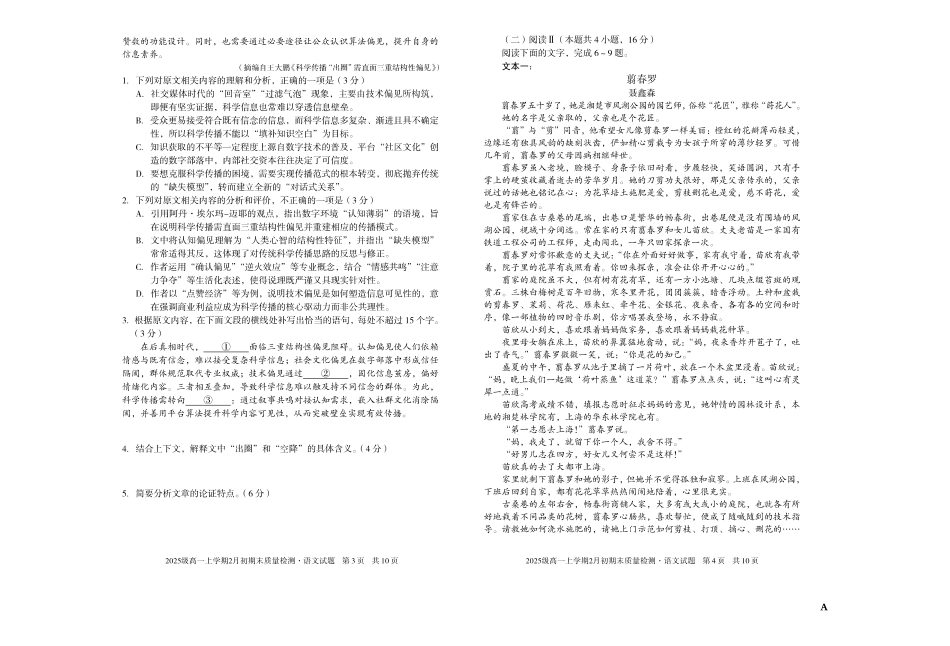 2025级高一上学期2月初期末质量检测语文A.pdf_第2页