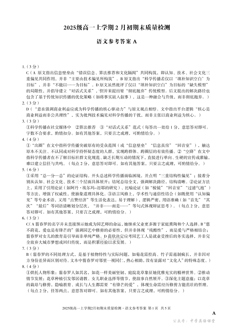 2025级高一上学期2月初期末质量检测语文A答案.pdf_第1页