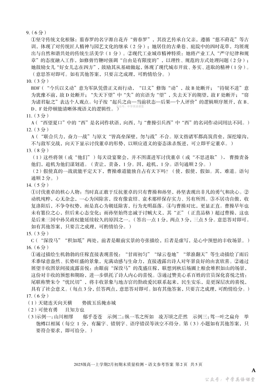 2025级高一上学期2月初期末质量检测语文A答案.pdf_第2页