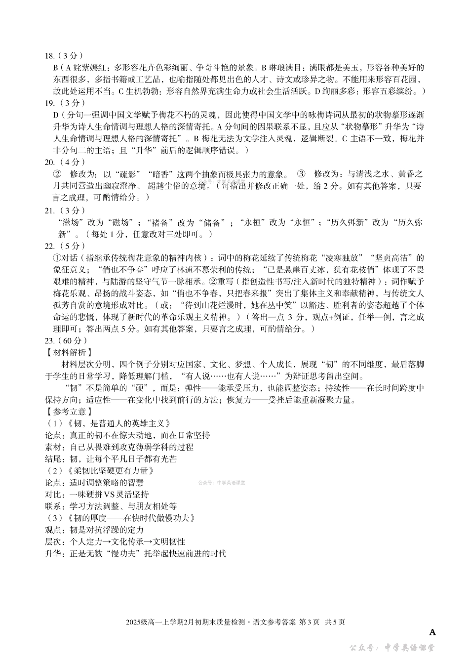 2025级高一上学期2月初期末质量检测语文A答案.pdf_第3页