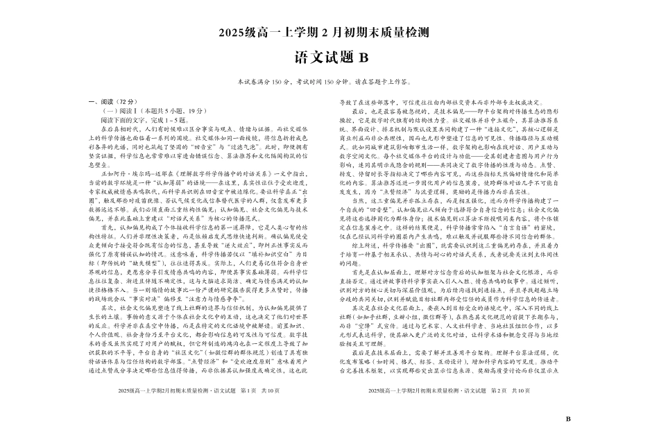 2025级高一上学期2月初期末质量检测语文B.pdf_第1页