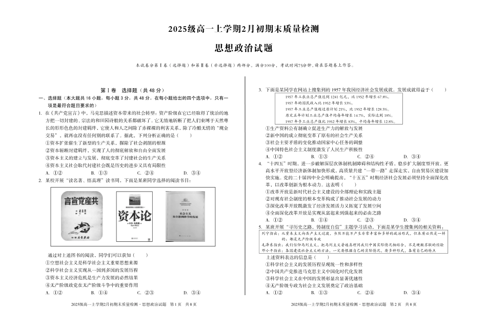 2025级高一上学期2月初期末质量检测政治.pdf_第1页