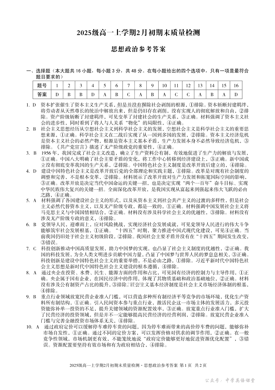 2025级高一上学期2月初期末质量检测政治答案.pdf_第1页