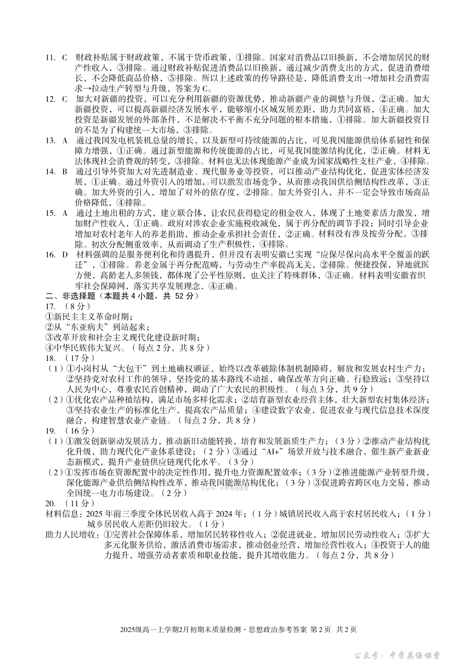 2025级高一上学期2月初期末质量检测政治答案.pdf_第2页