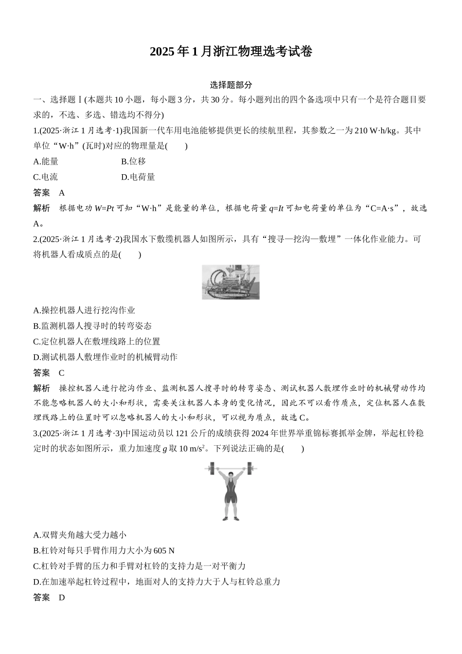 2025年1月浙江物理选考试卷.docx_第1页