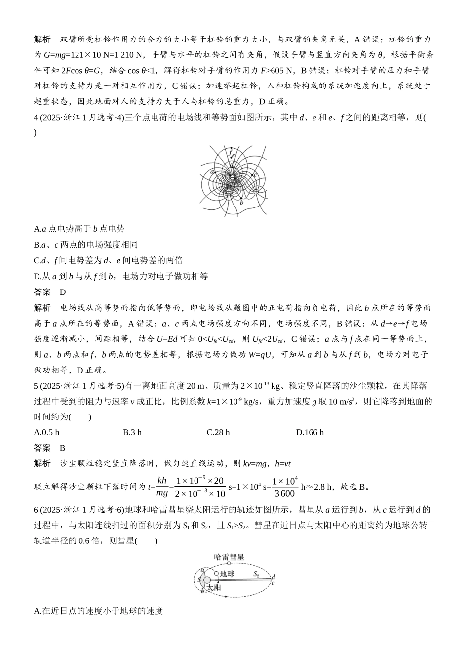 2025年1月浙江物理选考试卷.docx_第2页