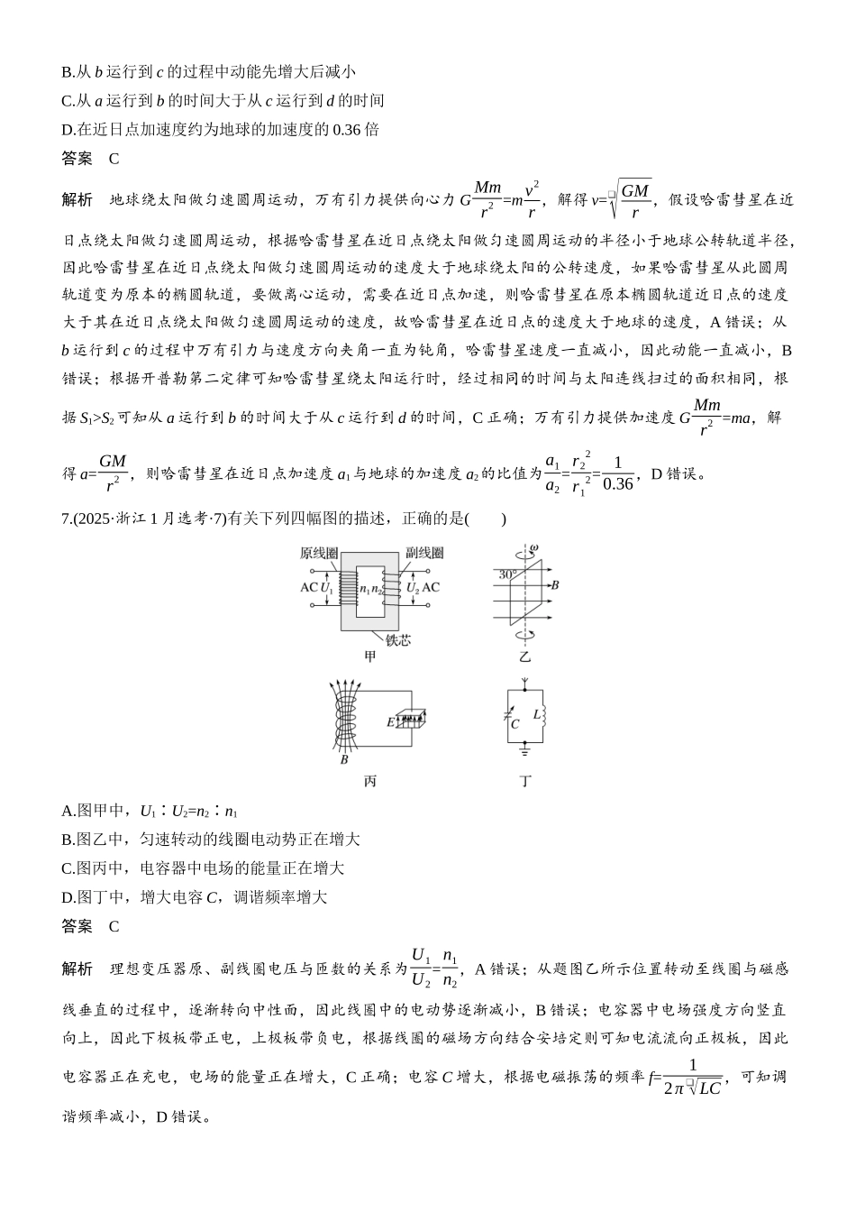 2025年1月浙江物理选考试卷.docx_第3页