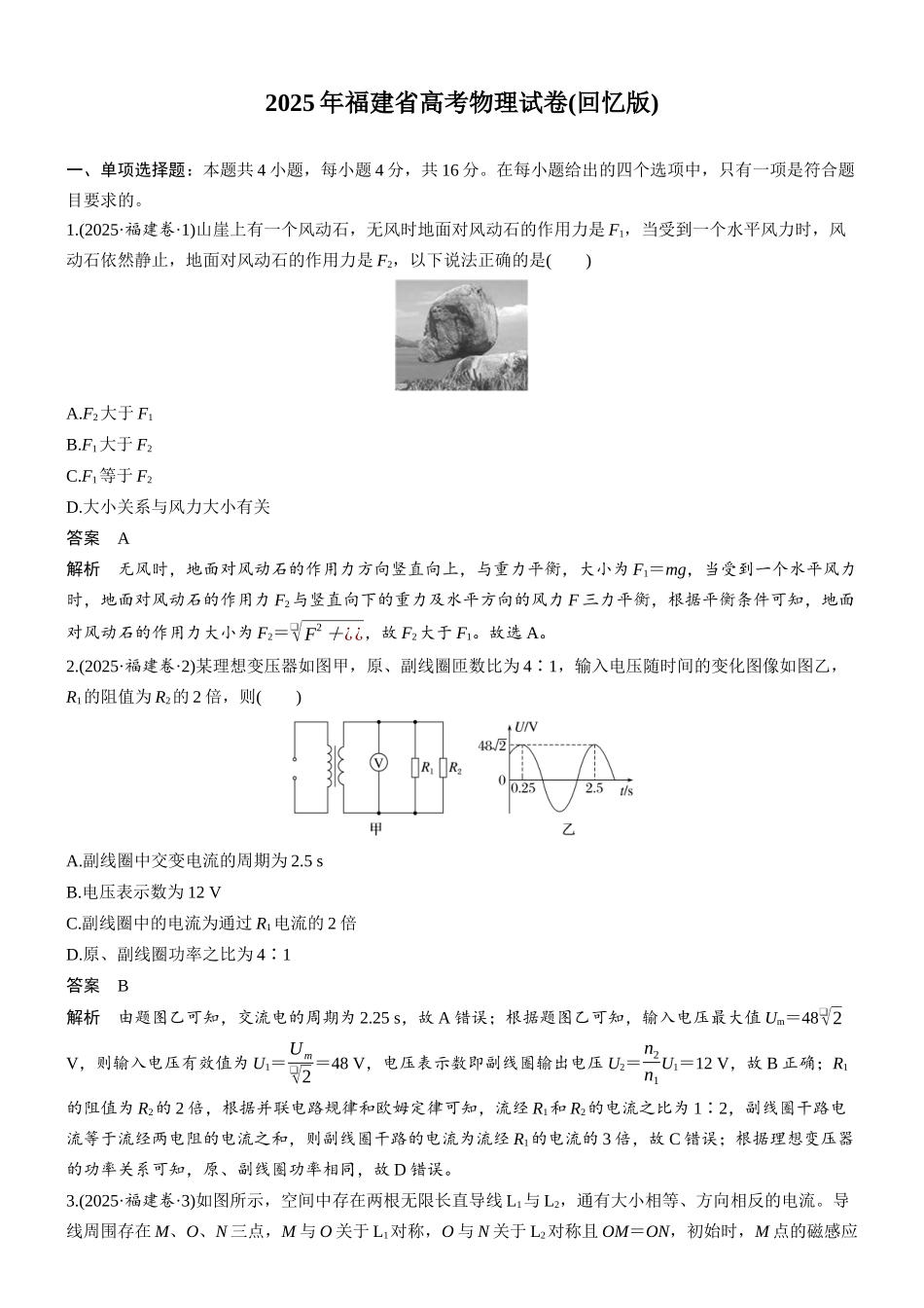 2025年福建高考物理试卷(回忆版).docx_第1页