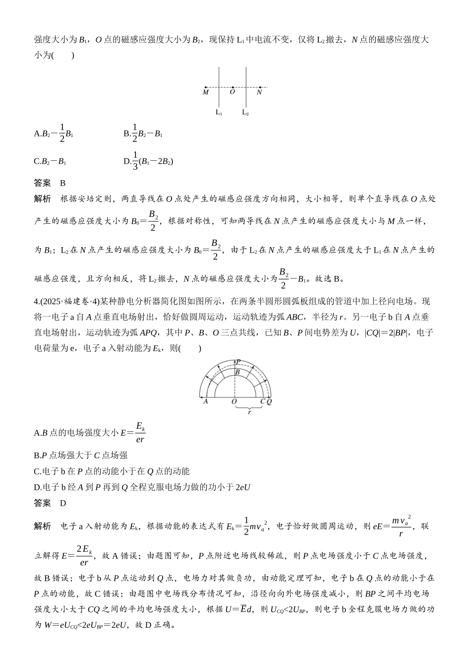2025年福建高考物理试卷(回忆版).docx_第2页